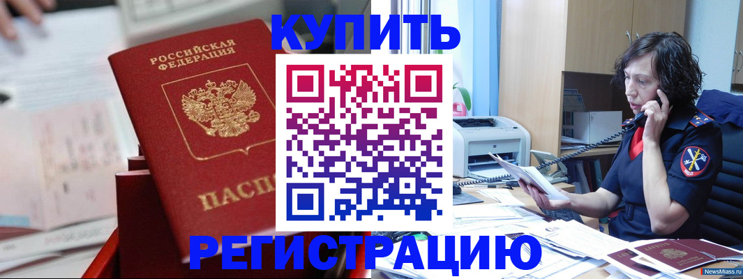 прописка регистрация в Константиновске