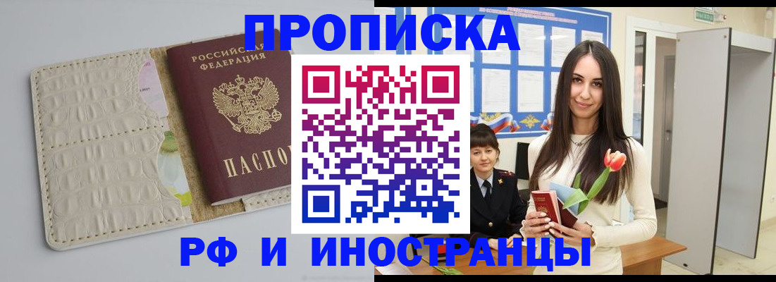 прописка гарантия в Константиновске
