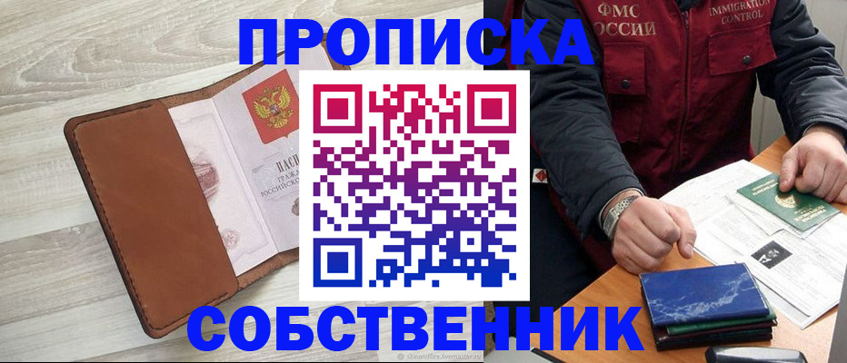 временная регистрация для всех в Константиновске