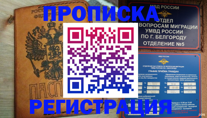 прописка для работы в Константиновске