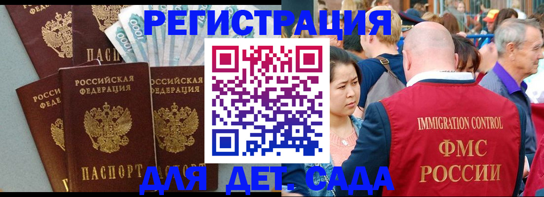 временная прописка в Константиновске