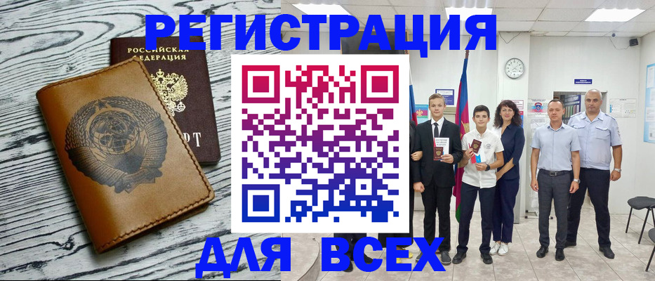 временная регистрация в Константиновске