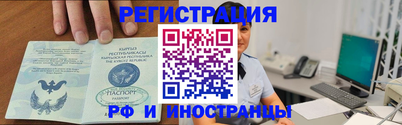 прописка иностранных граждан в Константиновске